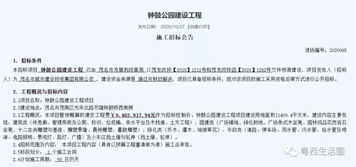 茂名市鐘鼓公園施工項(xiàng)目啟動(dòng)勞務(wù)分包招標(biāo)，工期三個(gè)月